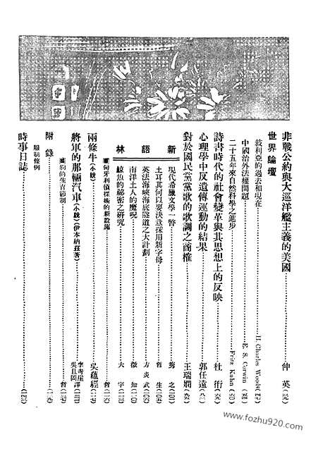 《东方杂志》第26卷第8期_东方杂志_光绪年