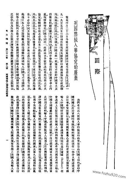 《东方杂志》第26卷第8期_东方杂志_光绪年