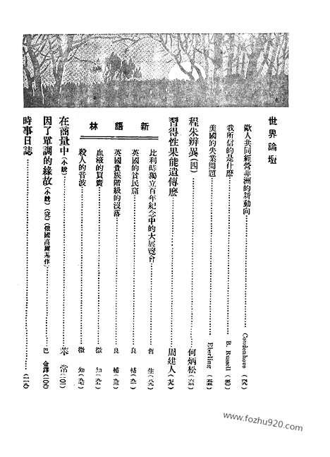 《东方杂志》第27卷第12期_东方杂志_光绪年