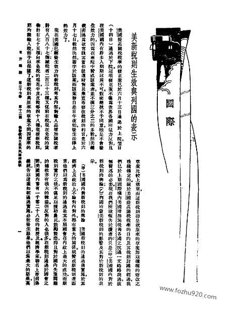 《东方杂志》第27卷第12期_东方杂志_光绪年