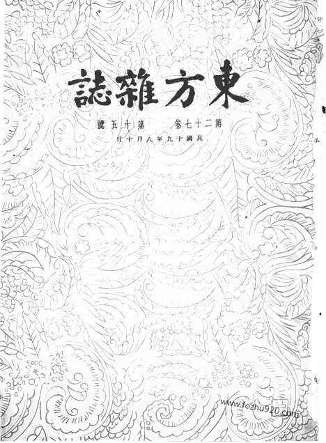 《东方杂志》第27卷第15期_东方杂志_光绪年