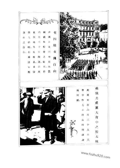 《东方杂志》第27卷第15期_东方杂志_光绪年