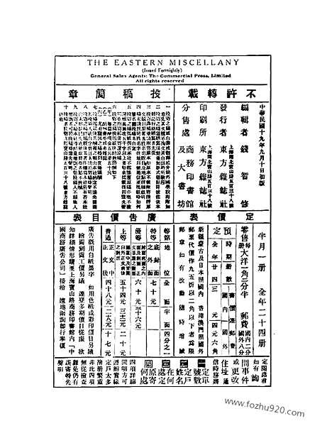 《东方杂志》第27卷第17期_东方杂志_光绪年