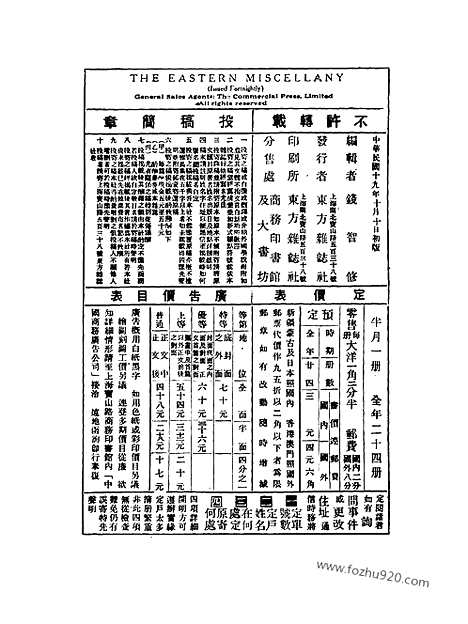 《东方杂志》第27卷第19期_东方杂志_光绪年