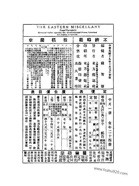 《东方杂志》第27卷第20期_东方杂志_光绪年