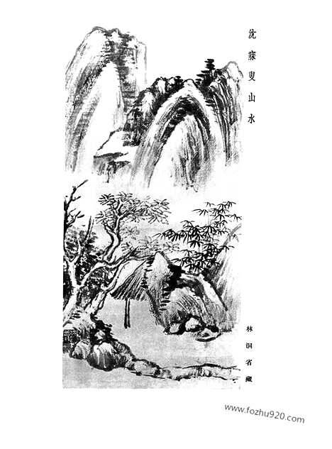 《东方杂志》第27卷第20期_东方杂志_光绪年