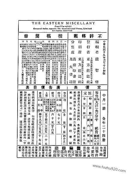 《东方杂志》第27卷第21期_东方杂志_光绪年