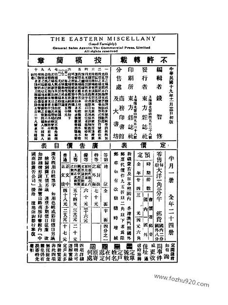 《东方杂志》第27卷第22期_东方杂志_光绪年