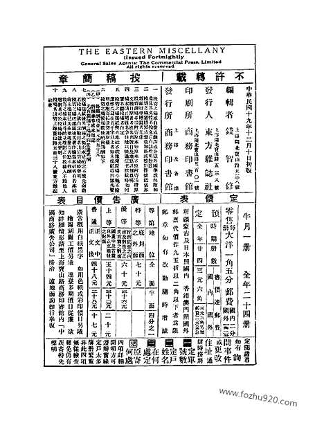 《东方杂志》第27卷第23期_东方杂志_光绪年