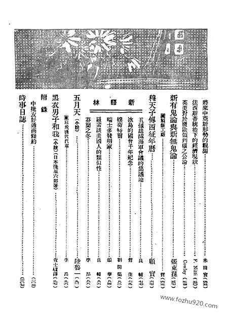 《东方杂志》第27卷第5期_东方杂志_光绪年