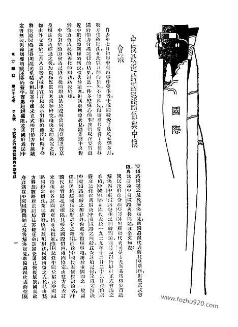 《东方杂志》第27卷第5期_东方杂志_光绪年