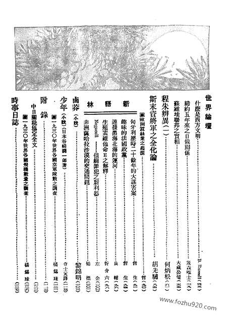 《东方杂志》第27卷第9期_东方杂志_光绪年