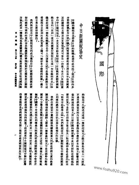 《东方杂志》第27卷第9期_东方杂志_光绪年