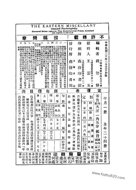 《东方杂志》第28卷第2期_东方杂志_光绪年