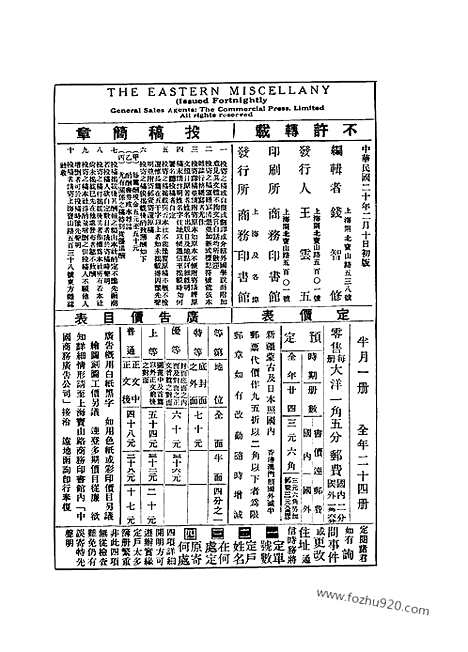 《东方杂志》第28卷第3期_东方杂志_光绪年