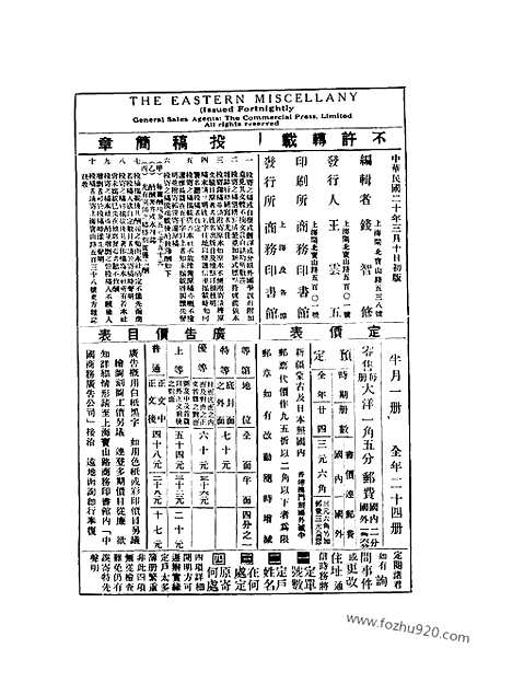 《东方杂志》第28卷第5期_东方杂志_光绪年