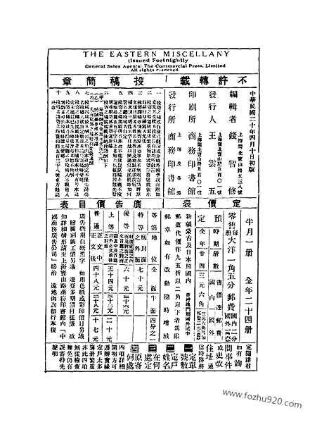 《东方杂志》第28卷第7期_东方杂志_光绪年