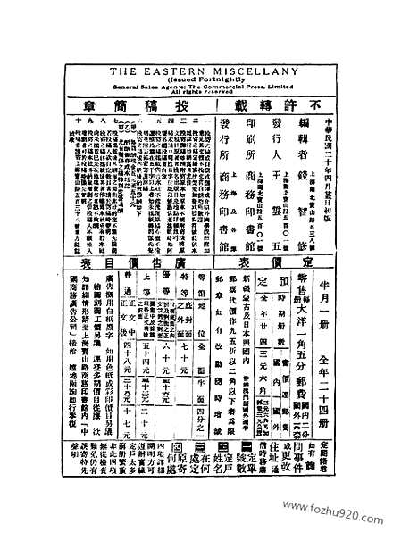 《东方杂志》第28卷第8期_东方杂志_光绪年