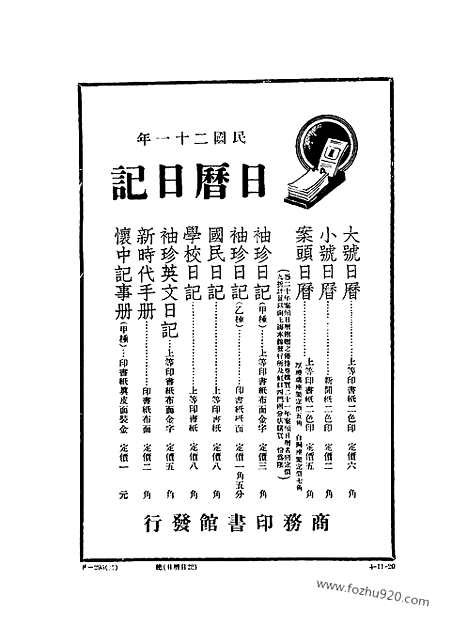 《东方杂志》第29卷第1期_东方杂志_光绪年