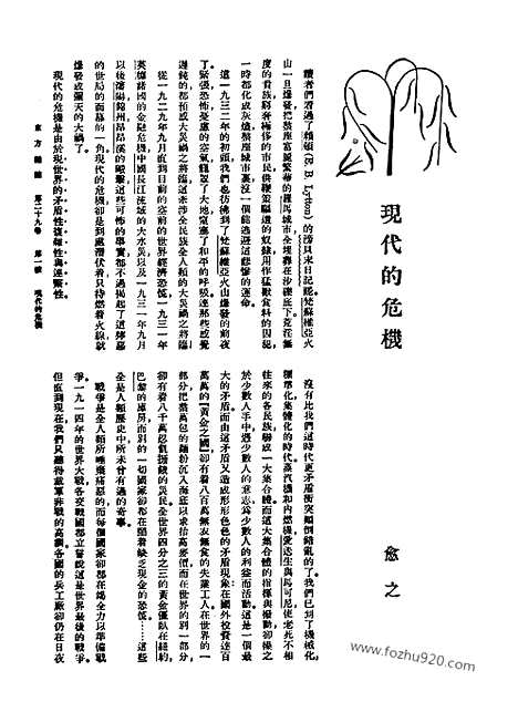 《东方杂志》第29卷第1期_东方杂志_光绪年