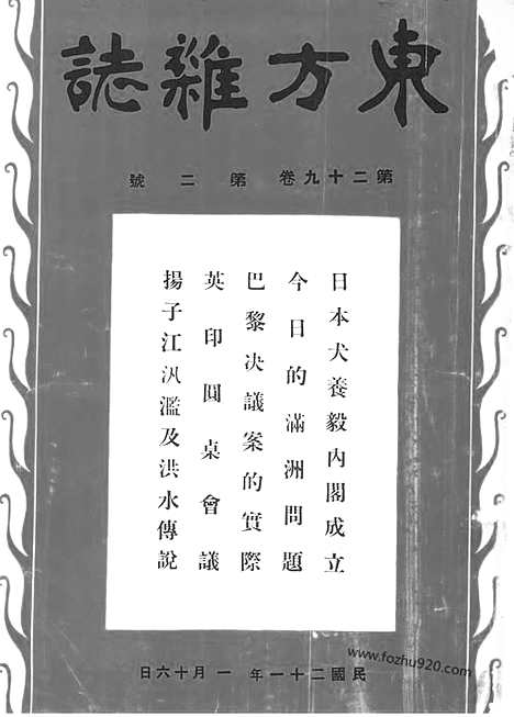 《东方杂志》第29卷第2期_东方杂志_光绪年