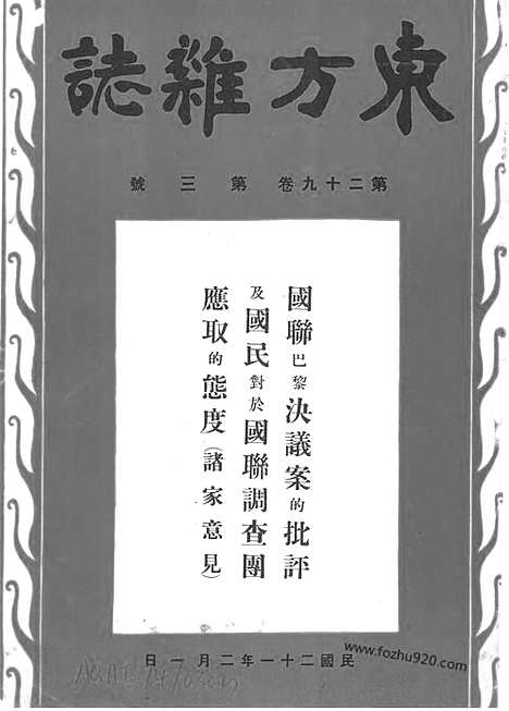 《东方杂志》第29卷第3期_东方杂志_光绪年