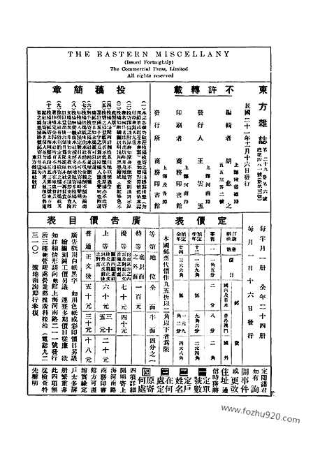 《东方杂志》第29卷第6期_东方杂志_光绪年