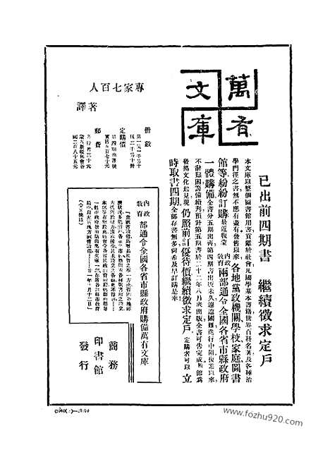 《东方杂志》第29卷第6期_东方杂志_光绪年