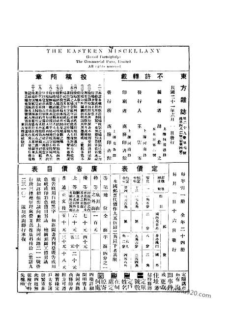 《东方杂志》第29卷第7期_东方杂志_光绪年