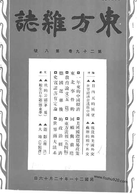 《东方杂志》第29卷第8期_东方杂志_光绪年