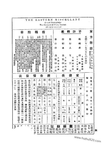 《东方杂志》第29卷第8期_东方杂志_光绪年