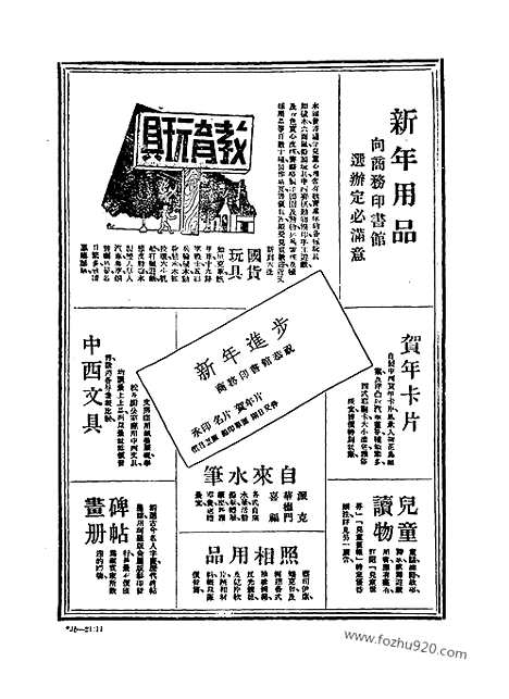 《东方杂志》第29卷第8期_东方杂志_光绪年