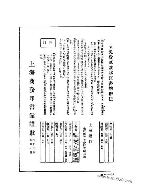 《东方杂志》第31卷第10期_东方杂志_光绪年