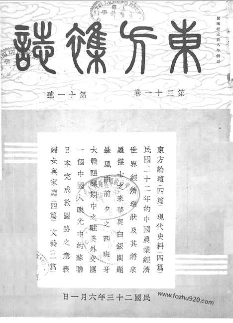 《东方杂志》第31卷第11期_东方杂志_光绪年