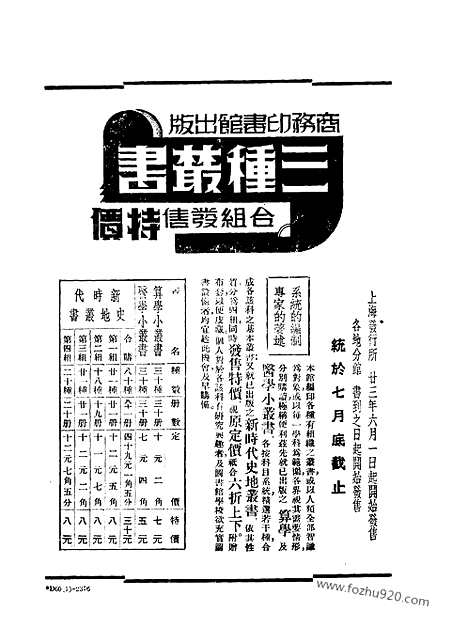 《东方杂志》第31卷第12期_东方杂志_光绪年