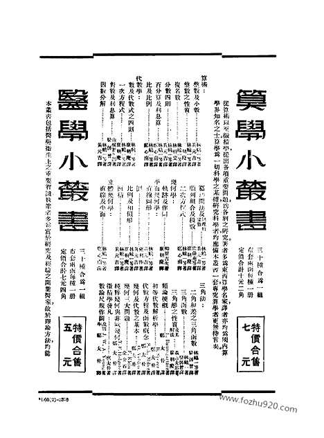 《东方杂志》第31卷第12期_东方杂志_光绪年