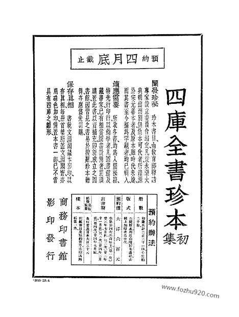 《东方杂志》第31卷第9期_东方杂志_光绪年