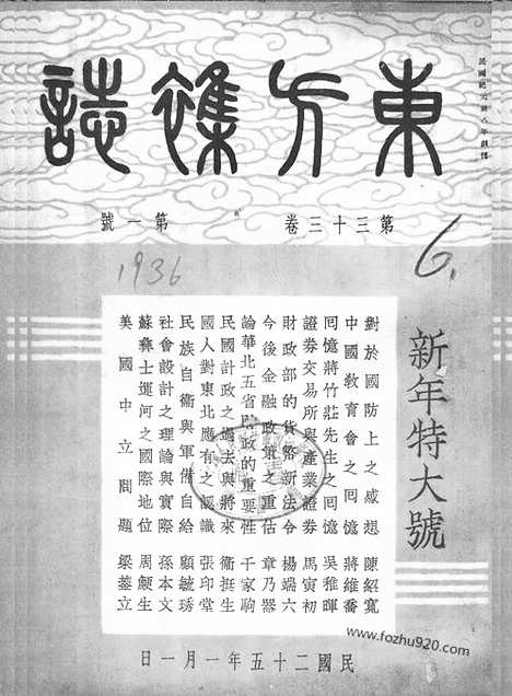 《东方杂志》第33_1_东方杂志_光绪年