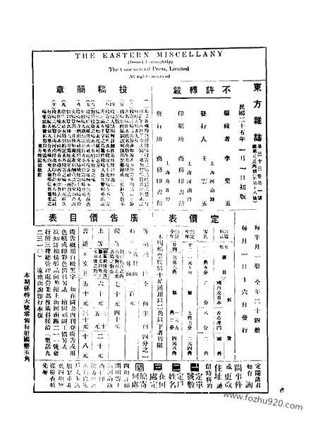 《东方杂志》第33_1_东方杂志_光绪年