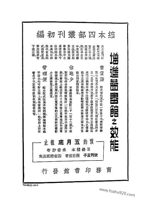 《东方杂志》第33_10_东方杂志_光绪年