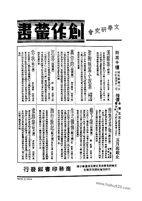 《东方杂志》第33_10_东方杂志_光绪年