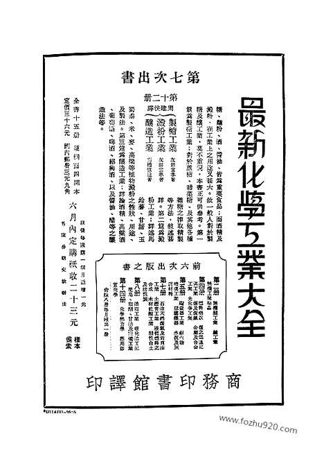 《东方杂志》第33_11_东方杂志_光绪年