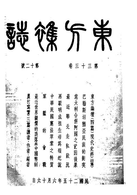 《东方杂志》第33_12_东方杂志_光绪年