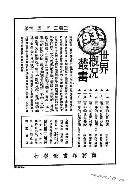 《东方杂志》第33_12_东方杂志_光绪年