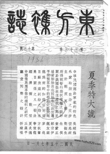 《东方杂志》第33_13_东方杂志_光绪年