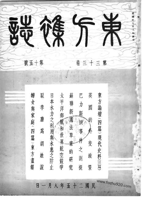 《东方杂志》第33_15_东方杂志_光绪年