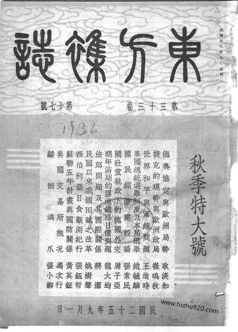 《东方杂志》第33_17_东方杂志_光绪年