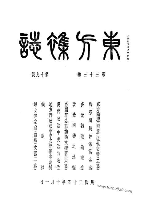 《东方杂志》第33_19_东方杂志_光绪年