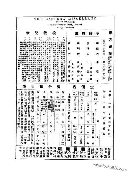 《东方杂志》第33_2_东方杂志_光绪年