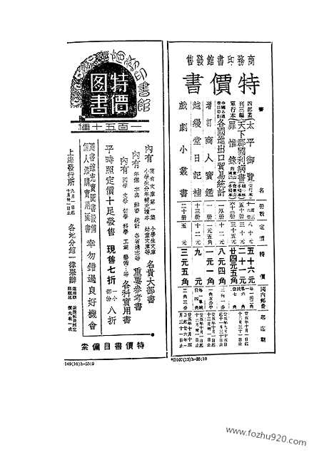 《东方杂志》第33_20_东方杂志_光绪年